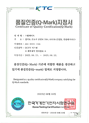 품질인증(Q-mark) 지정서