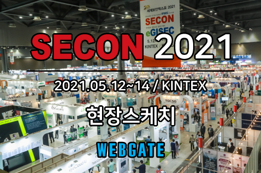 SECON 2021 현장스케치