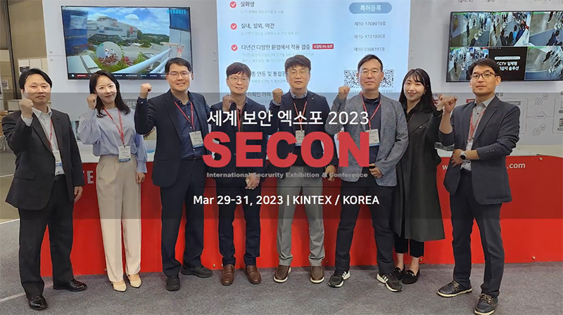 제 22회 세계 보안 엑스포(SECON2023) 현장스케치