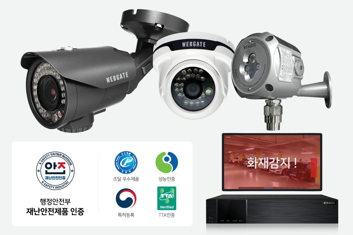 [소방방재신문] “불꽃감지 센서로 정밀 감지 실현”… CCTV 일체형 화재감지 시스템
