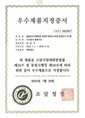 우수제품지정증서