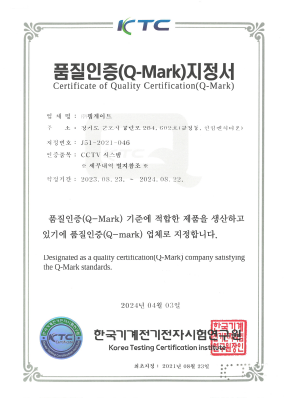 품질인증(Q-mark) 지정서