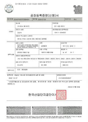 공장등록증명서