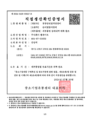 직접생산확인증명서(영상감시장치)