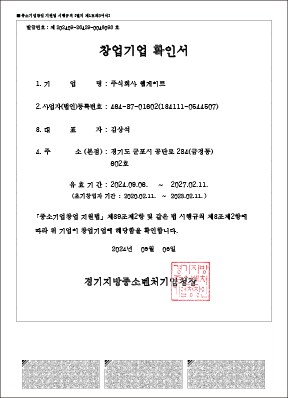 창업기업 확인서