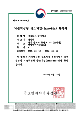 기술혁신형 중소기업(Inno-Biz) 확인서