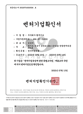 벤처기업확인서