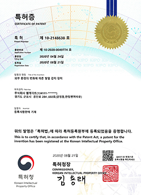 특허 제 10-2148638호